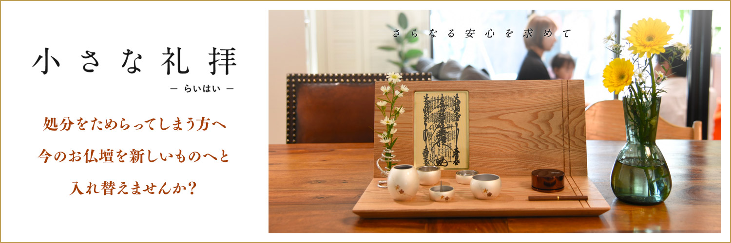 小さな礼拝ーらいはいー