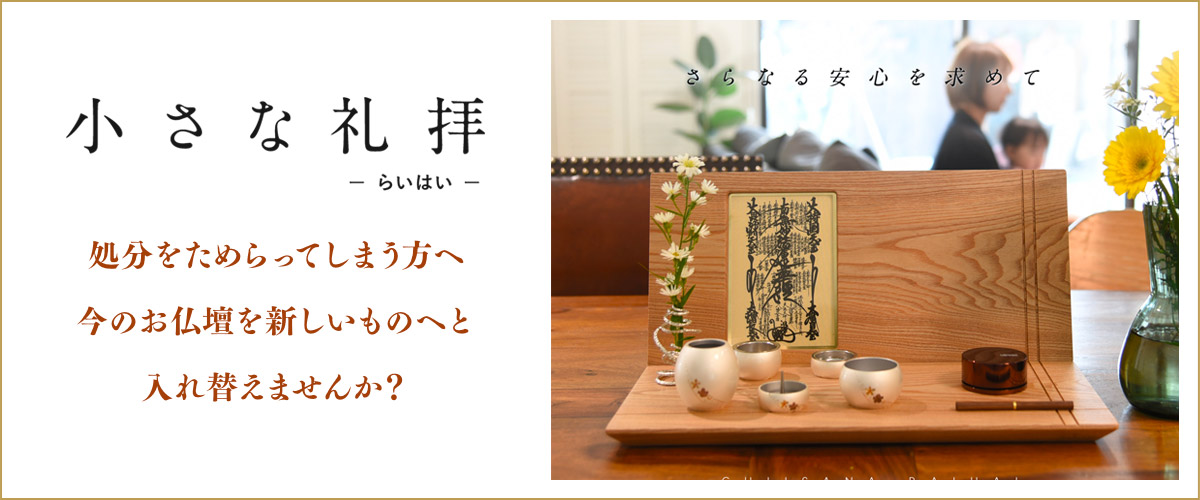 小さな礼拝ーらいはいー